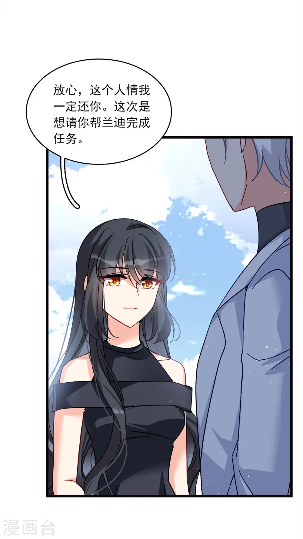 特别番外4 新任务10