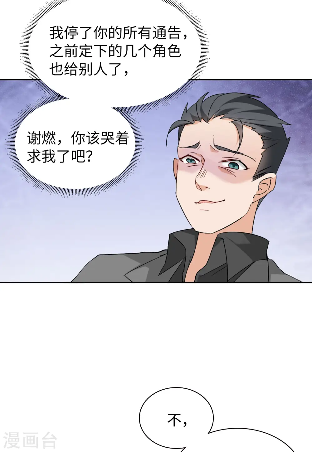 第58话 深入魔窟14