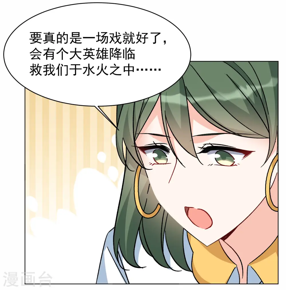 第285话 撤掉女主？121