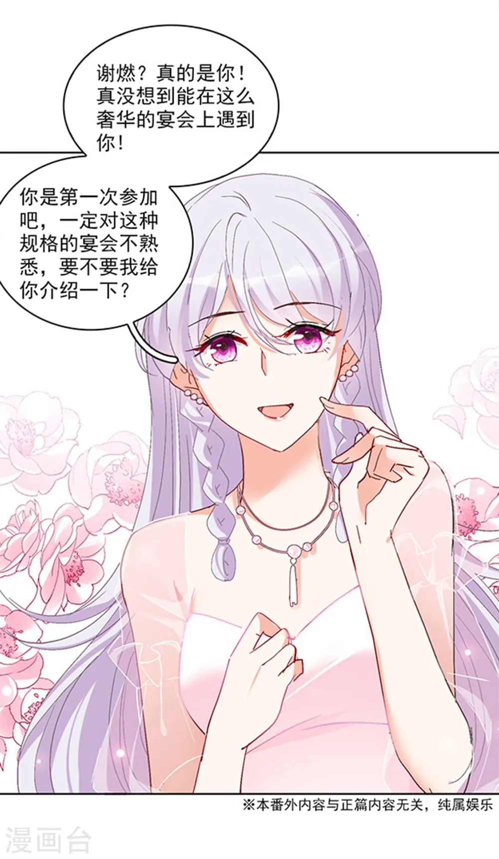 特别番外2 吊打白莲花2