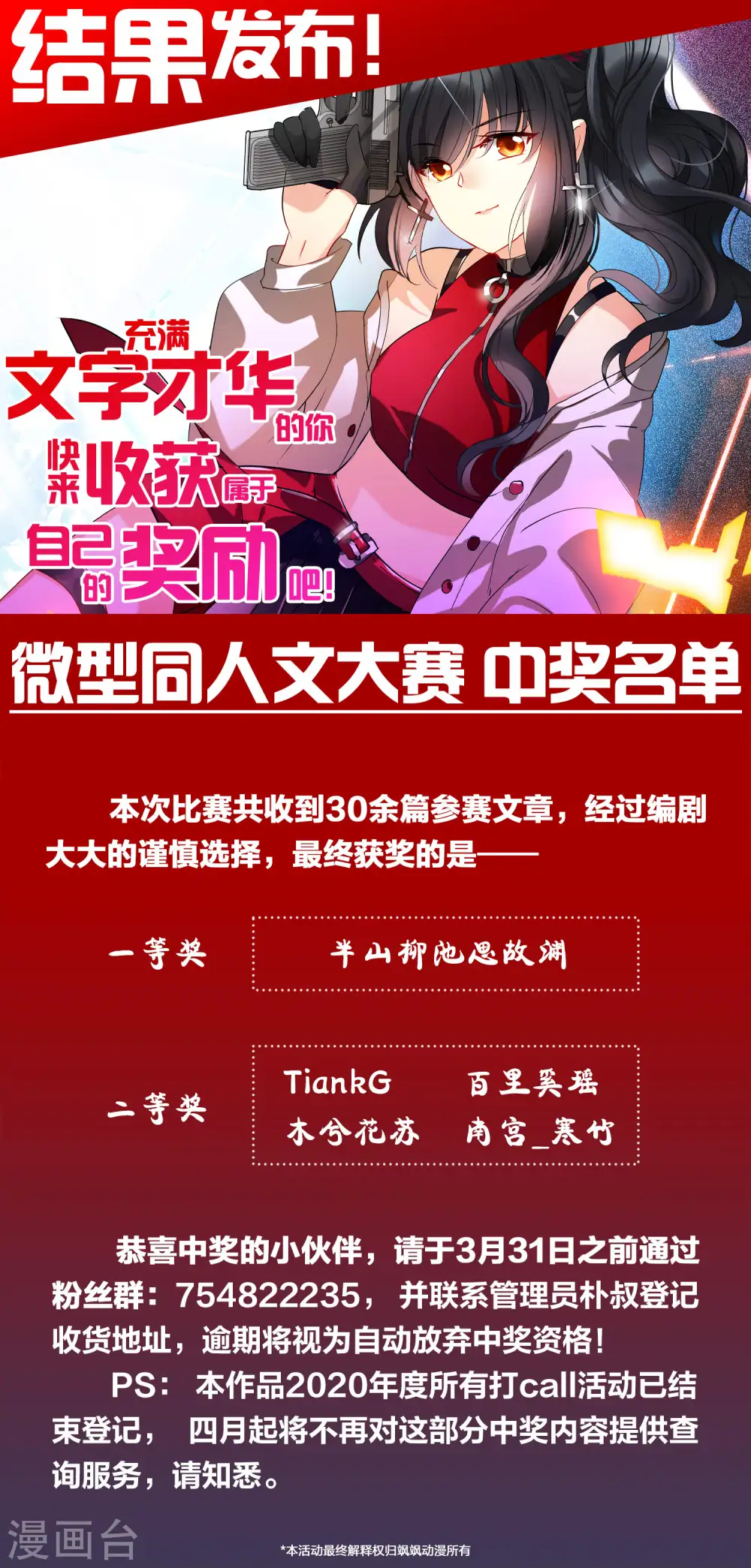 同人文比赛结果公布0