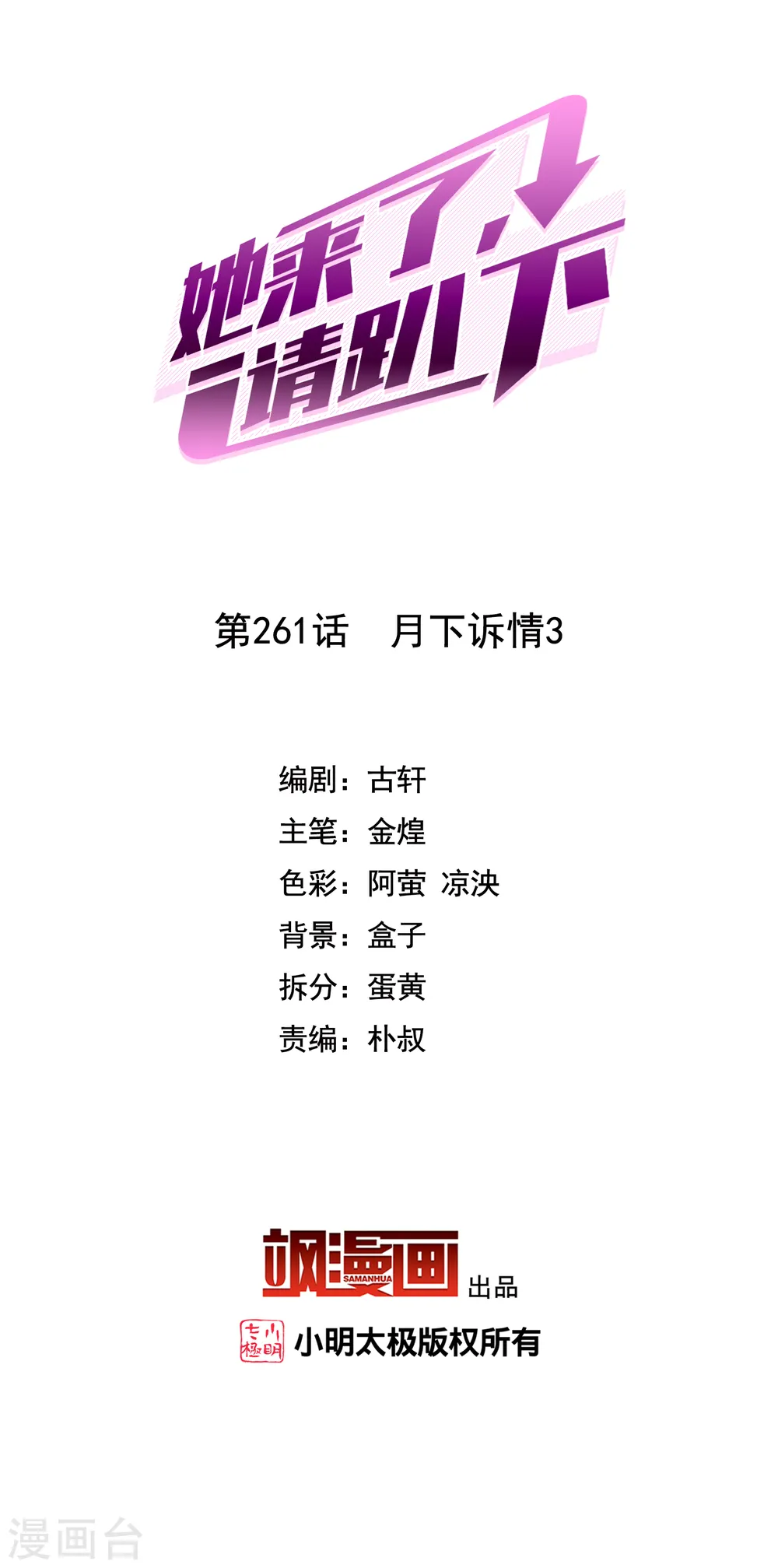 第261话 月下诉情31