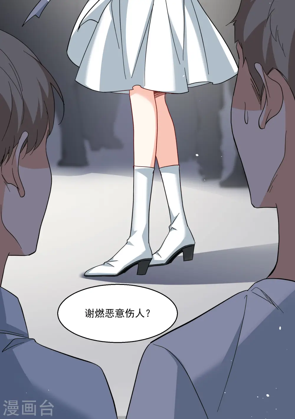 第314话 你不是谢燃！313