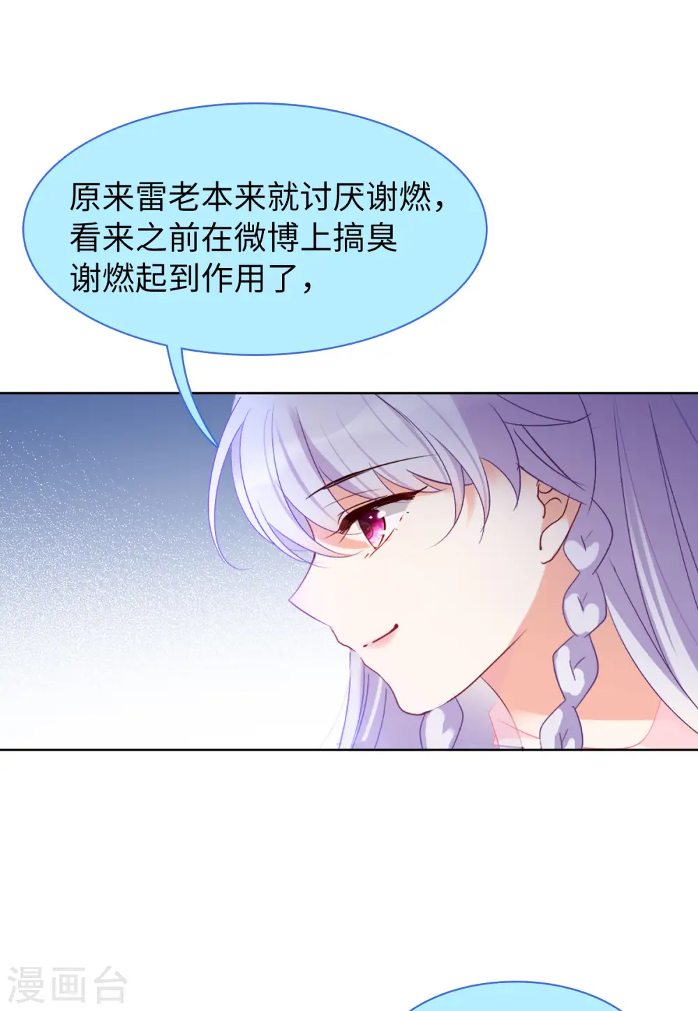 第55话 打脸白莲花119