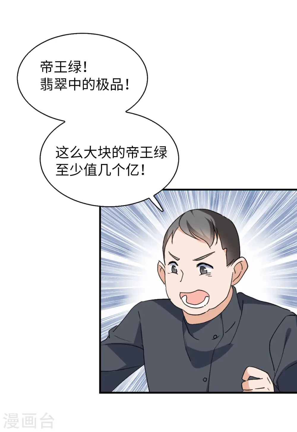 第75话 竞拍获胜111