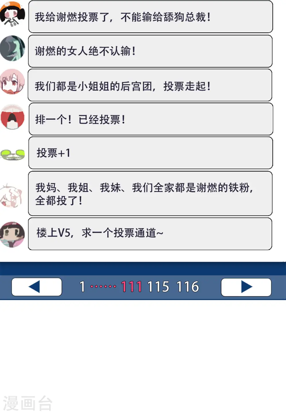 第145话 投票风云226