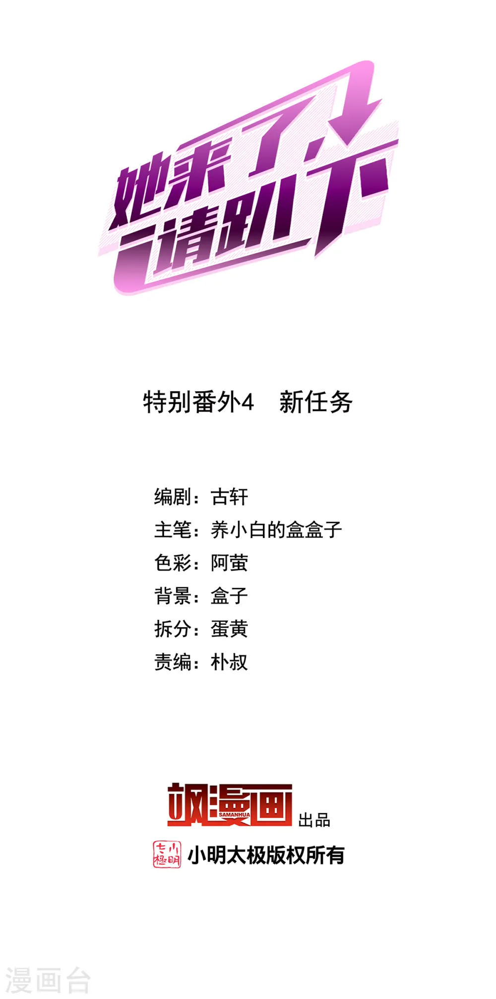 特别番外4 新任务1