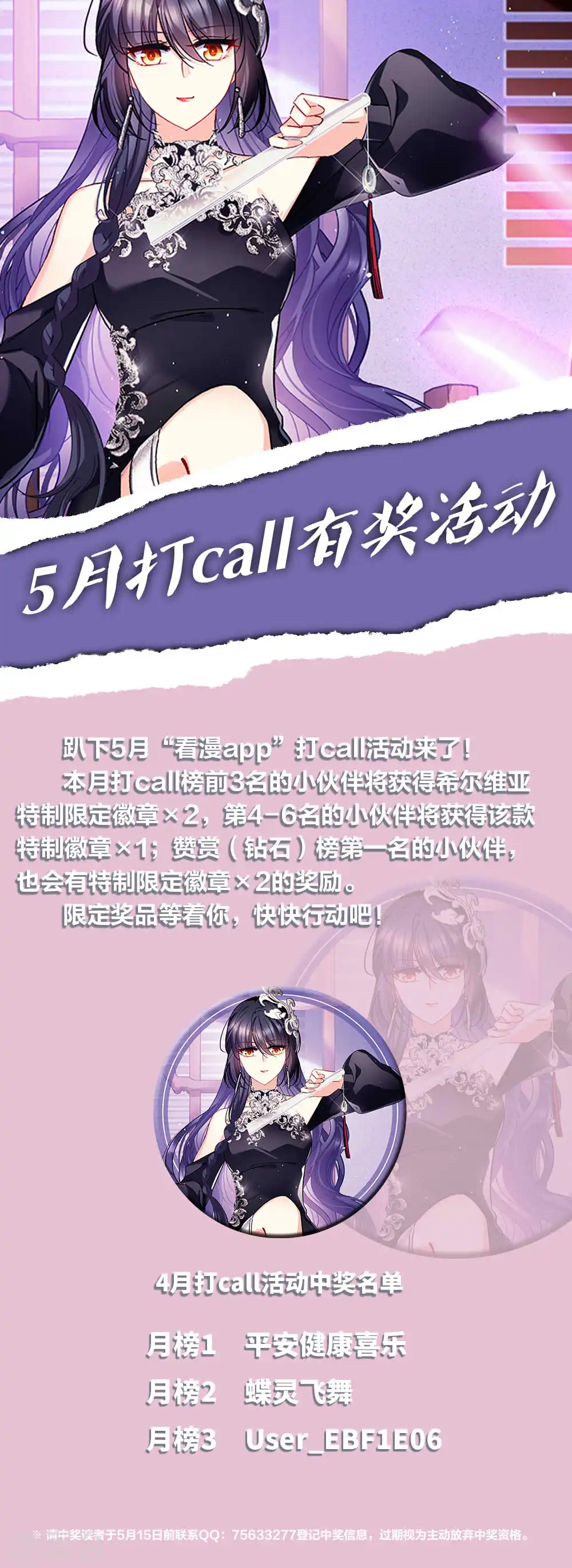 5月打call活动0