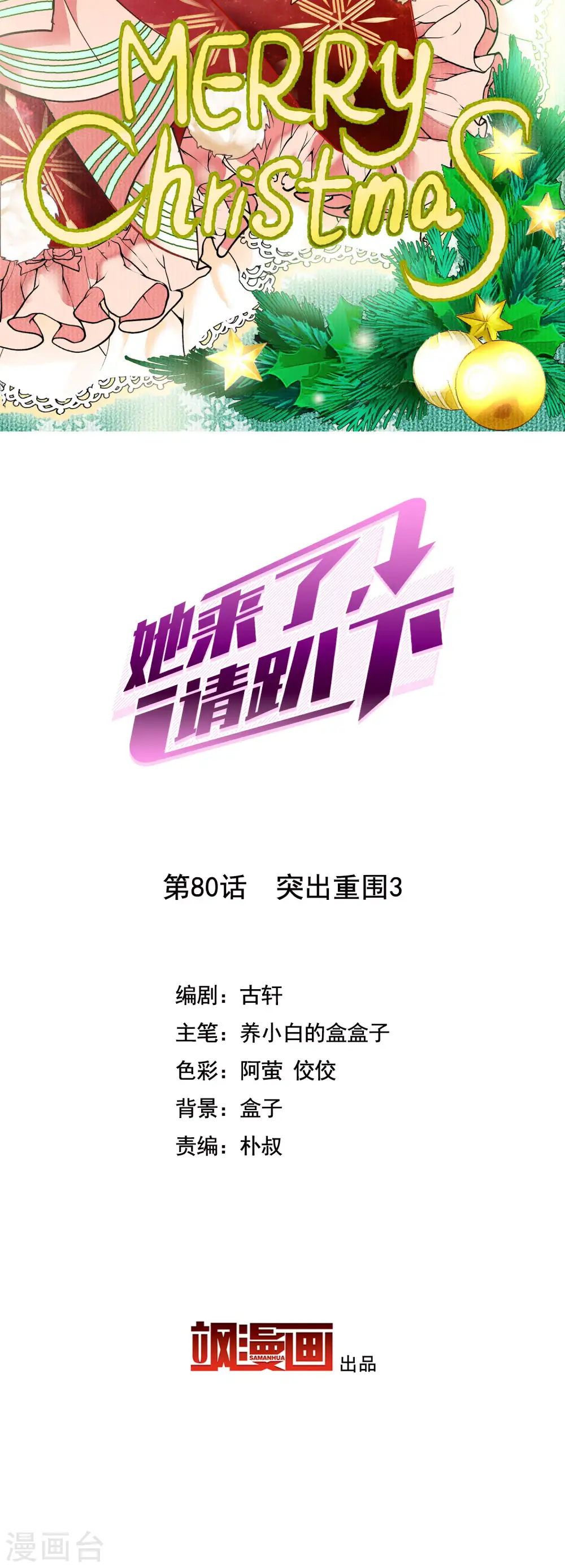 第80话 突出重围31