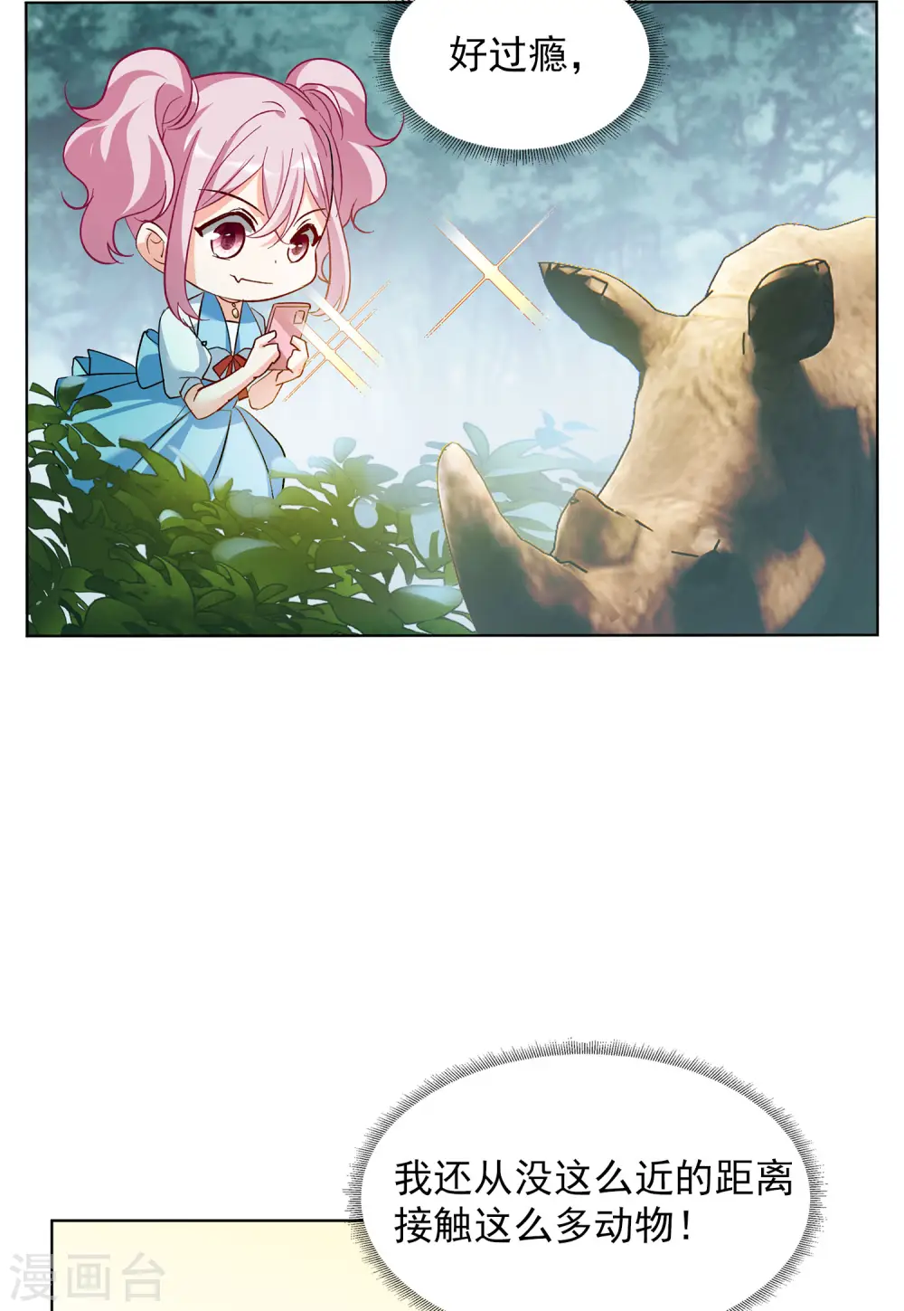 第111话 玩的就是心跳211