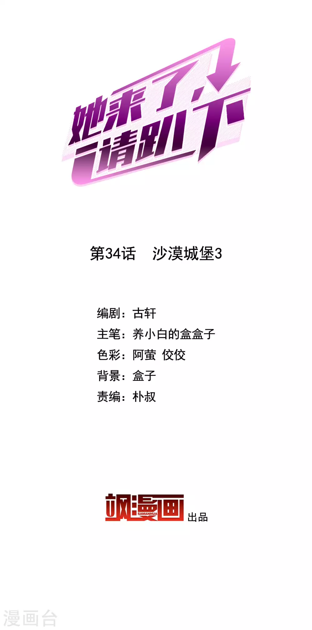 第34话 沙漠城堡31