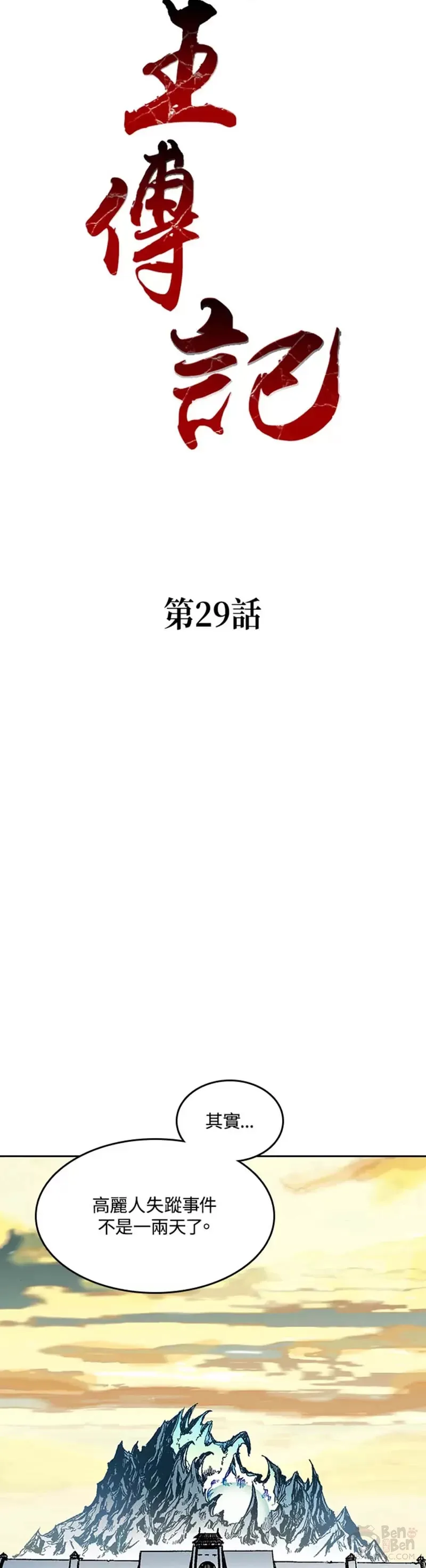 第29话5