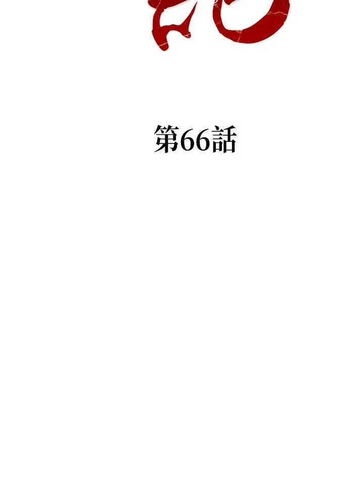 第66话2