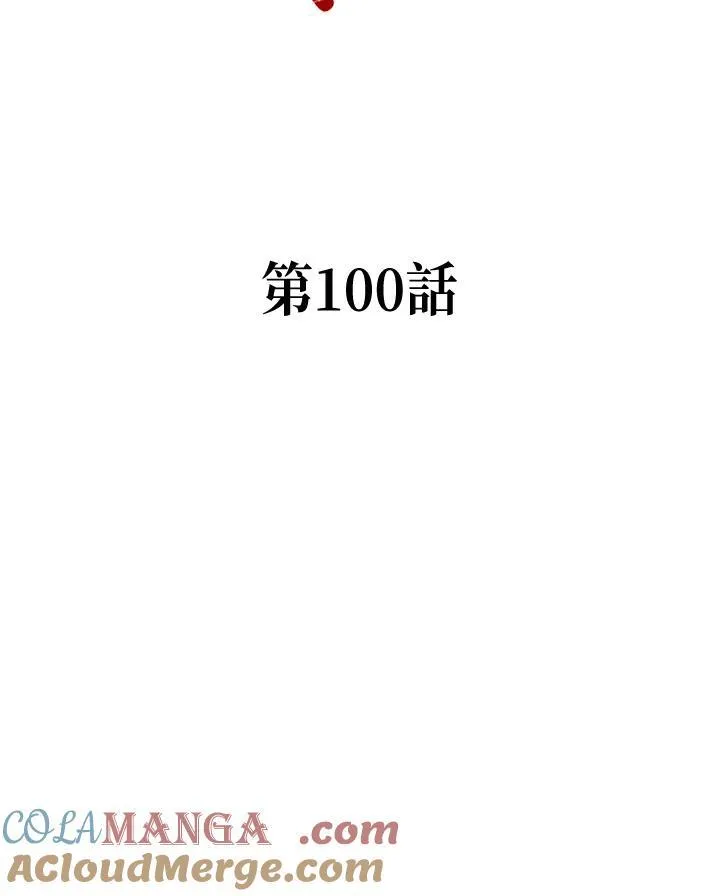 第100话48