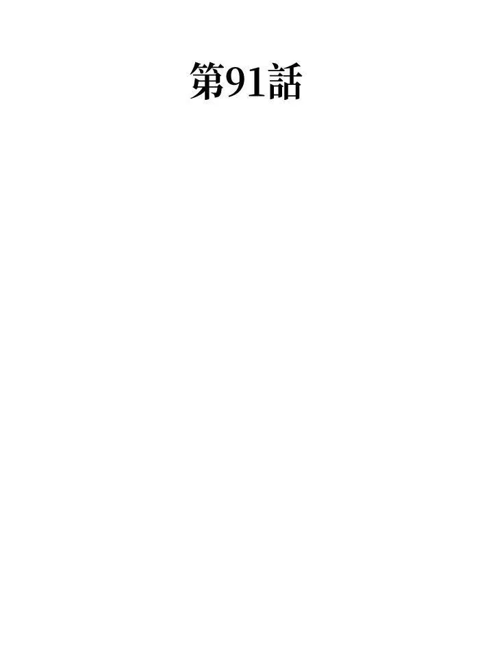 第91话71