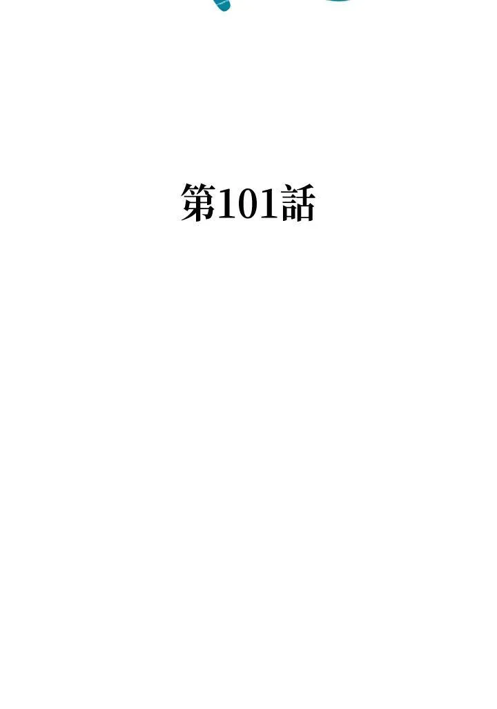第101话97