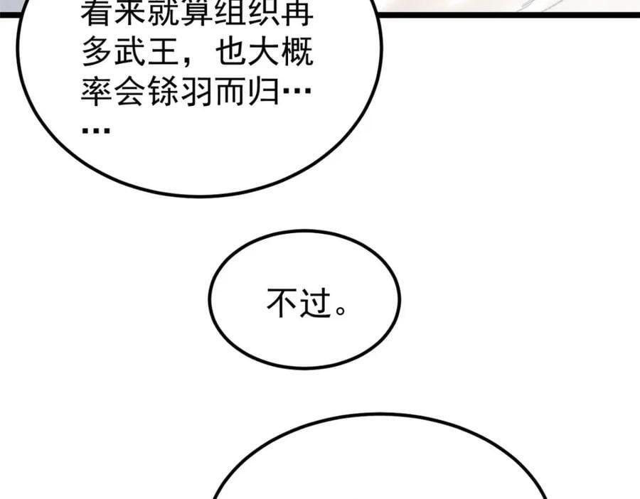 257 击退真阳郡106