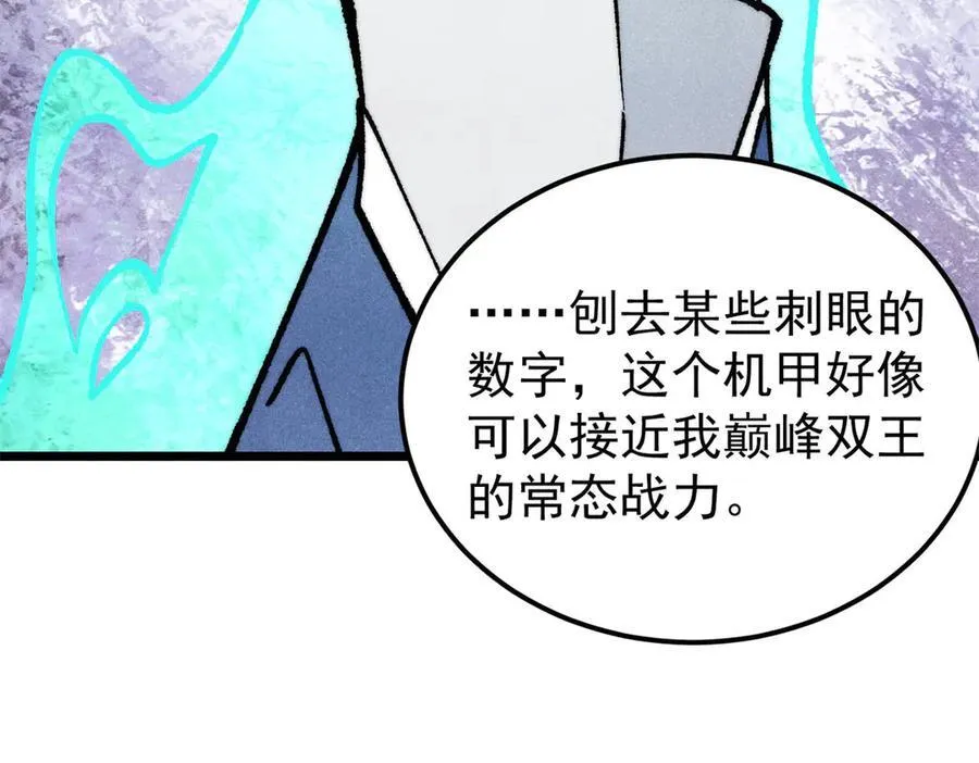 314 神改·机械武装翼83