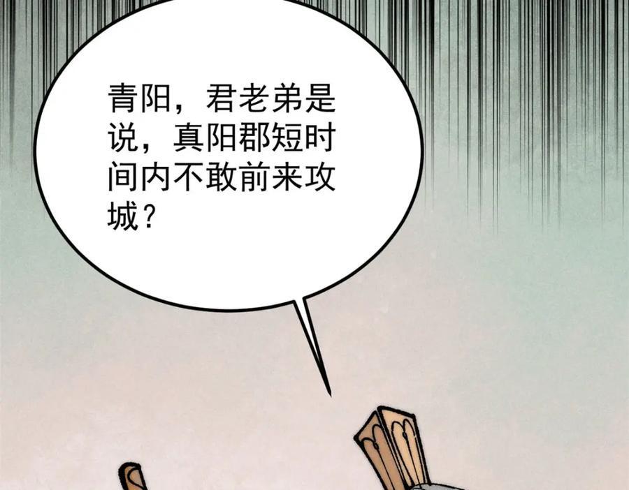257 击退真阳郡143