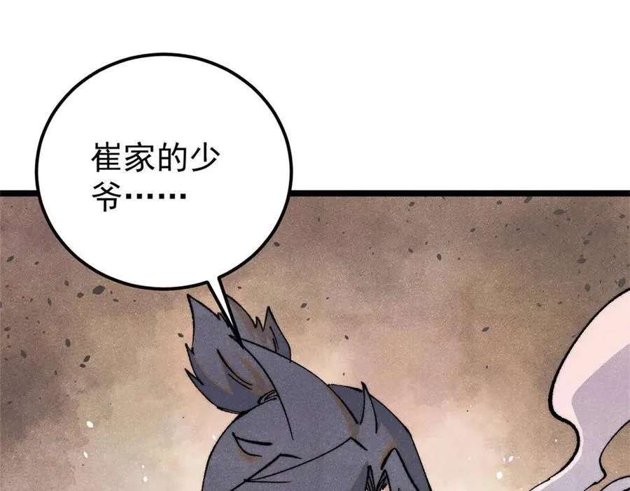 317 萧罪己独挑崔家少42