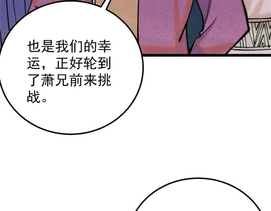 317 萧罪己独挑崔家少58