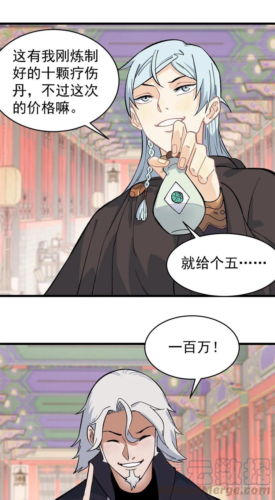 57 丹药赚大了24