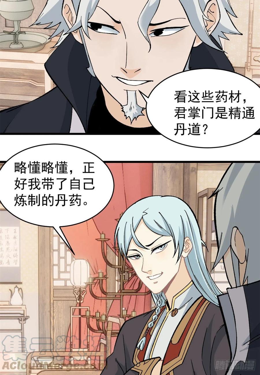 54 卖丹药挣钱28