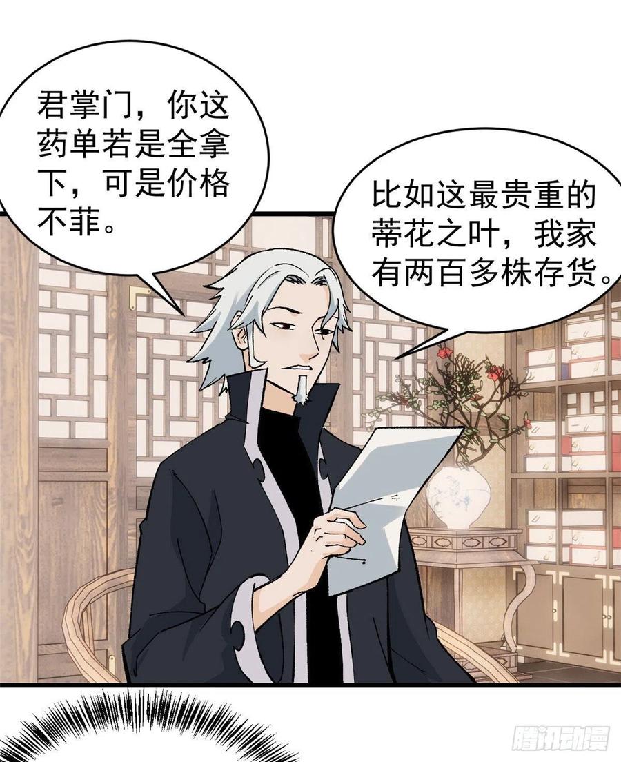 54 卖丹药挣钱25