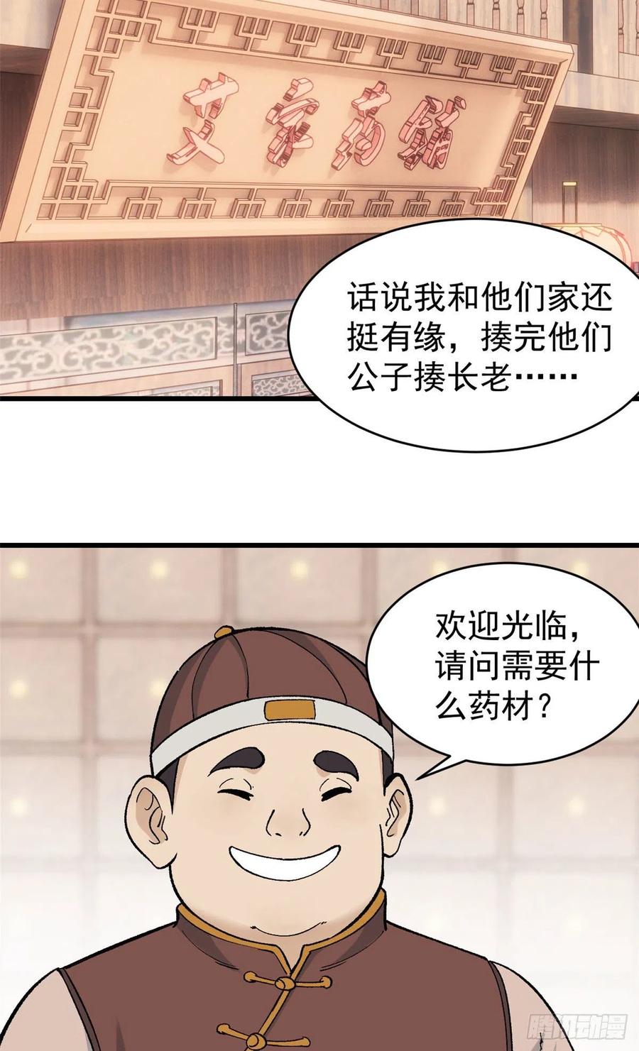 54 卖丹药挣钱13