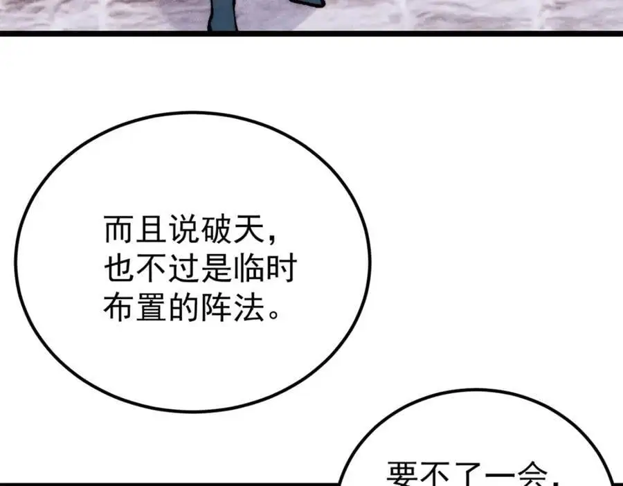 281 甄老的阵法137