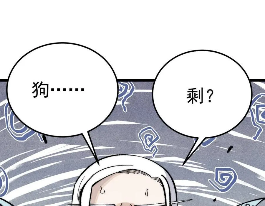 304 狗剩来也！37