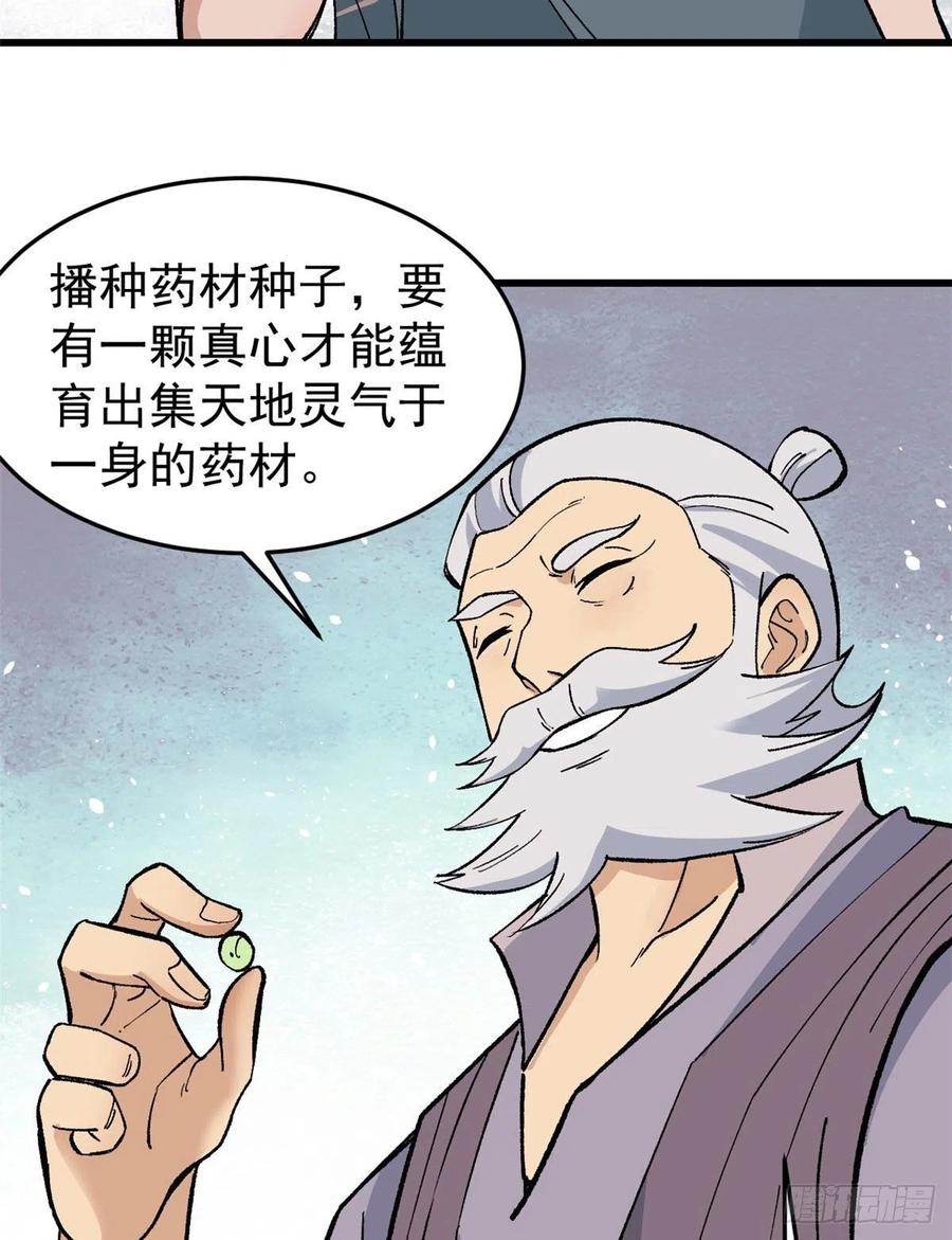 63 想发财先种田23