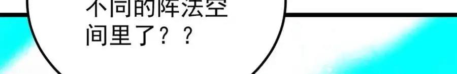 281 甄老的阵法98