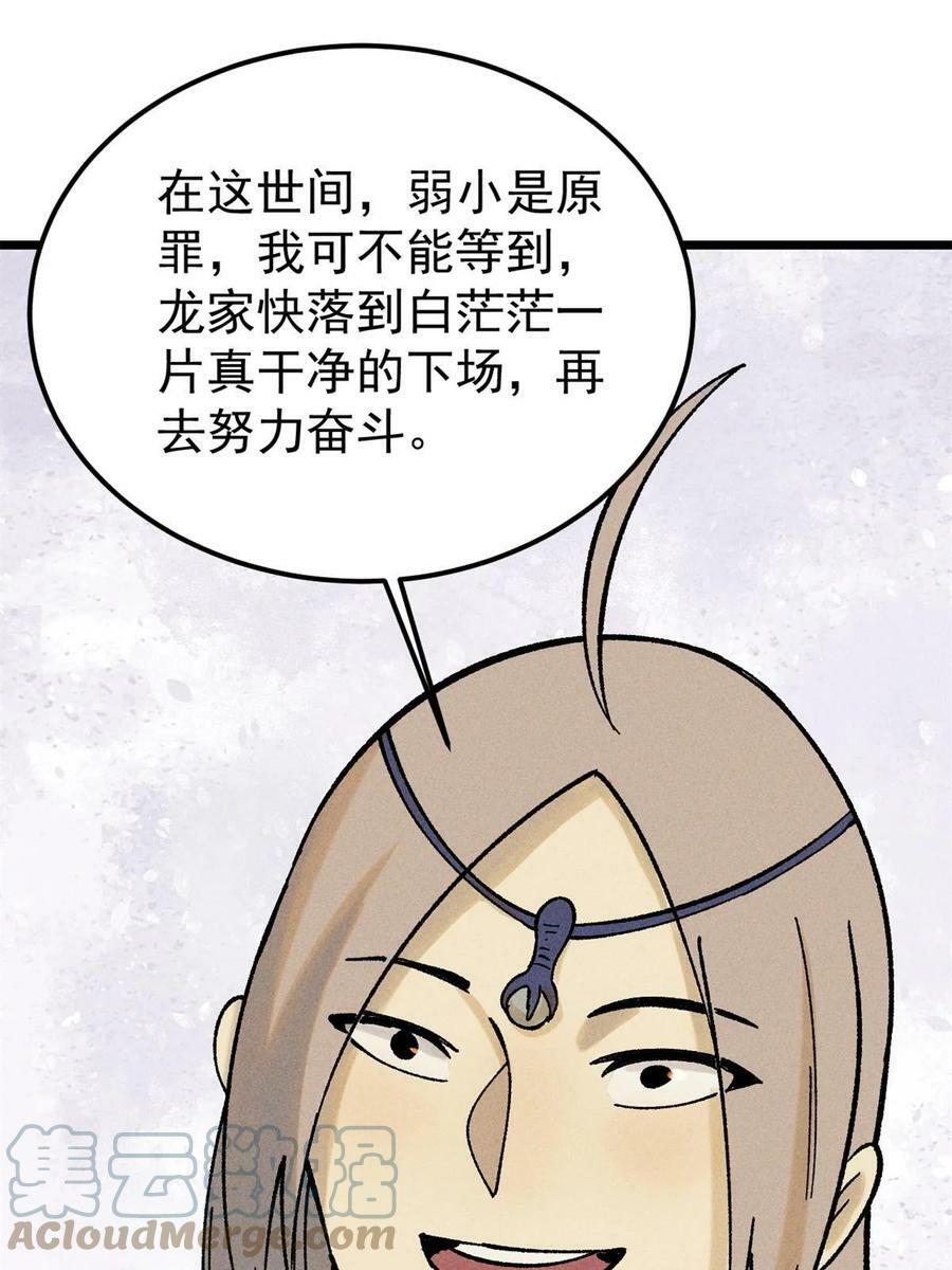 218 龙的传人24