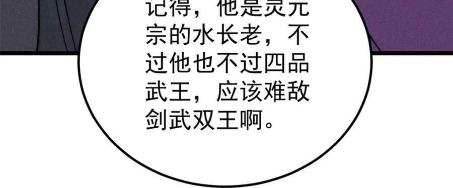 242 我，剑武双修139