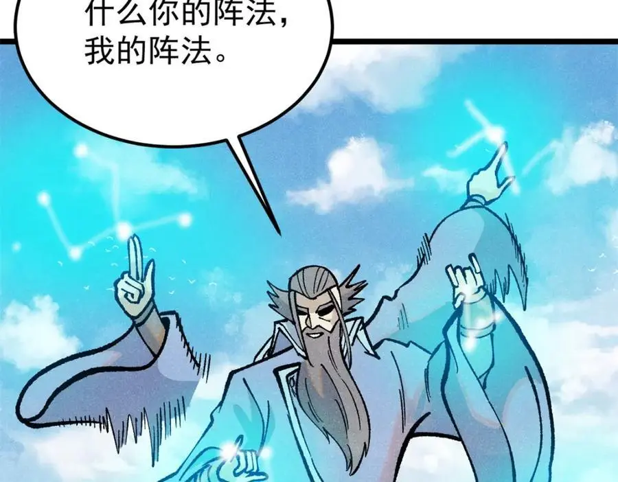 281 甄老的阵法102