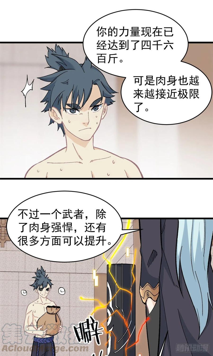 58 升级成八流门派22