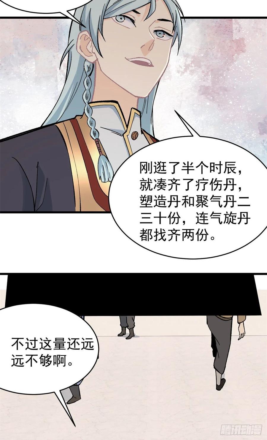 54 卖丹药挣钱11