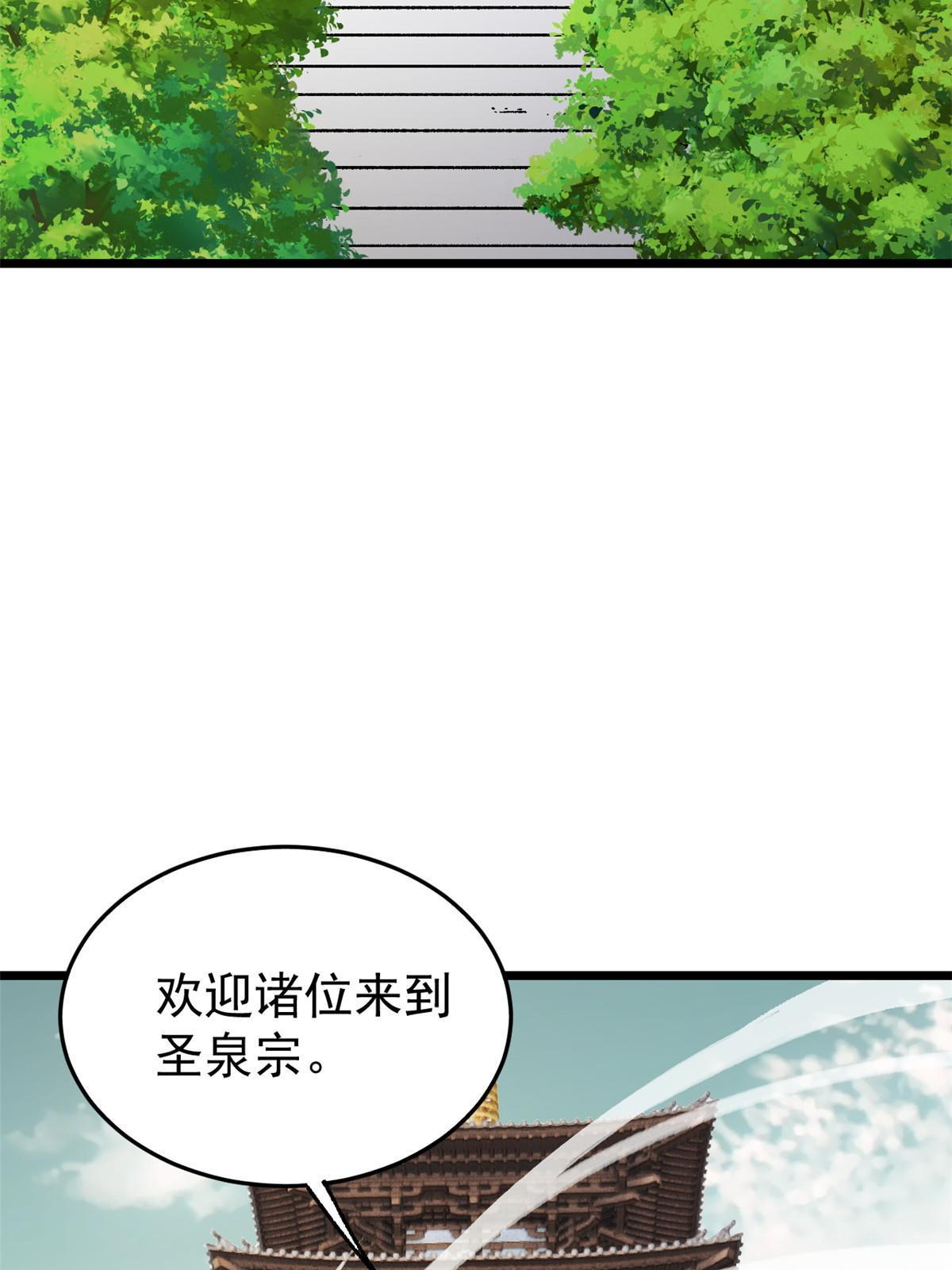 158 欢迎来到圣泉宗42
