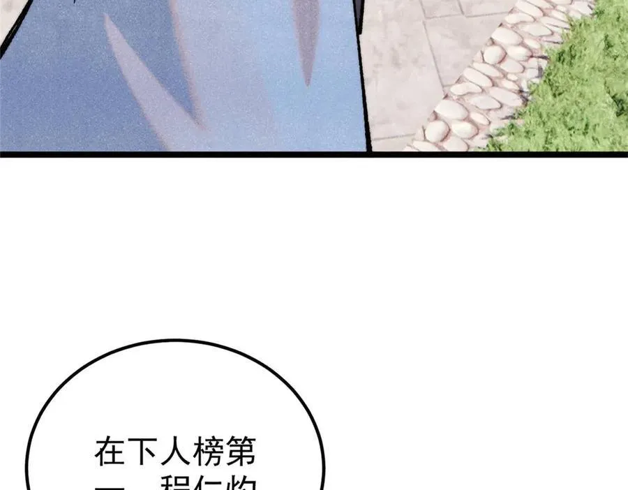 317 萧罪己独挑崔家少49