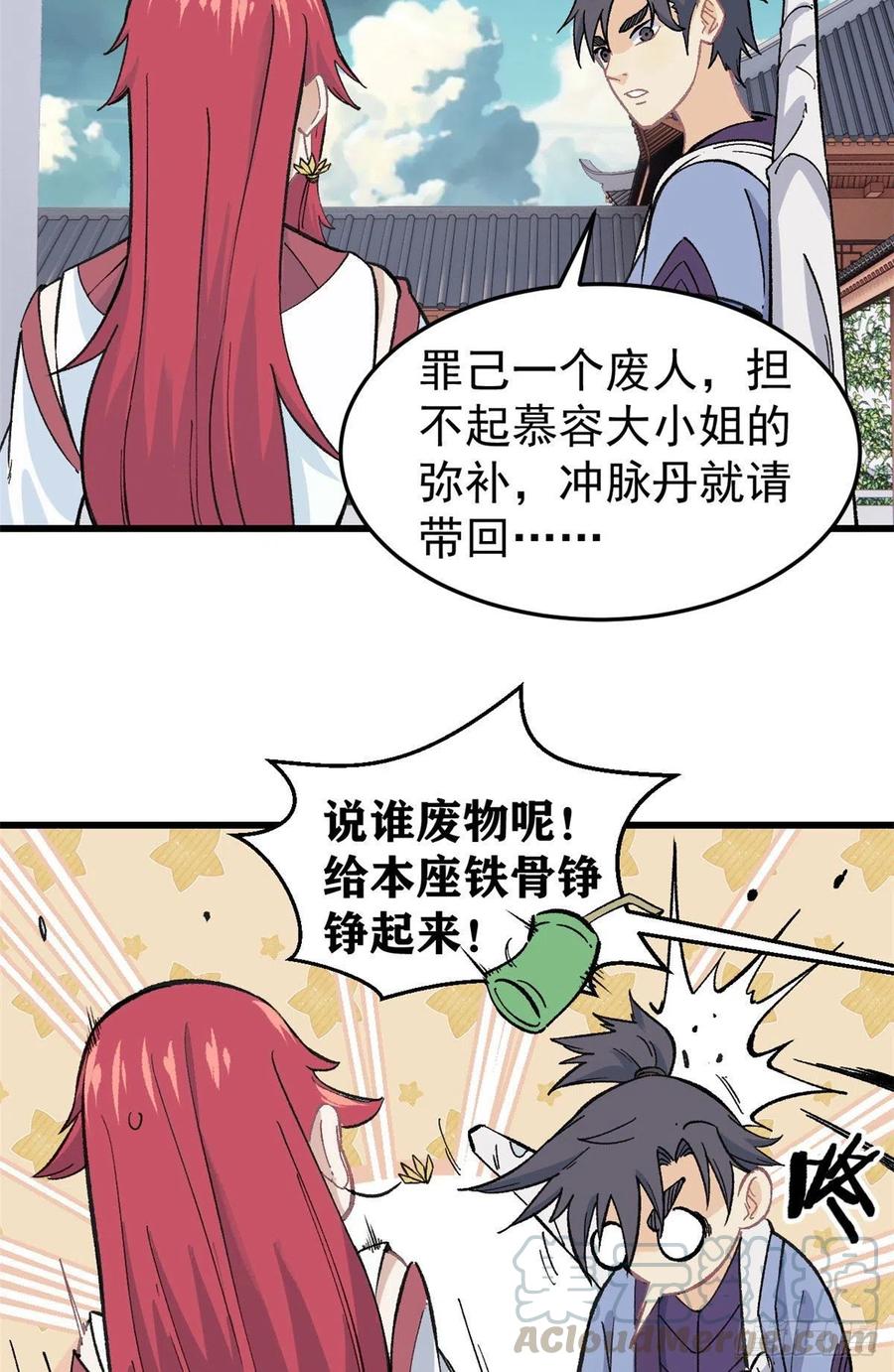 60 弟子的自信由我来救14