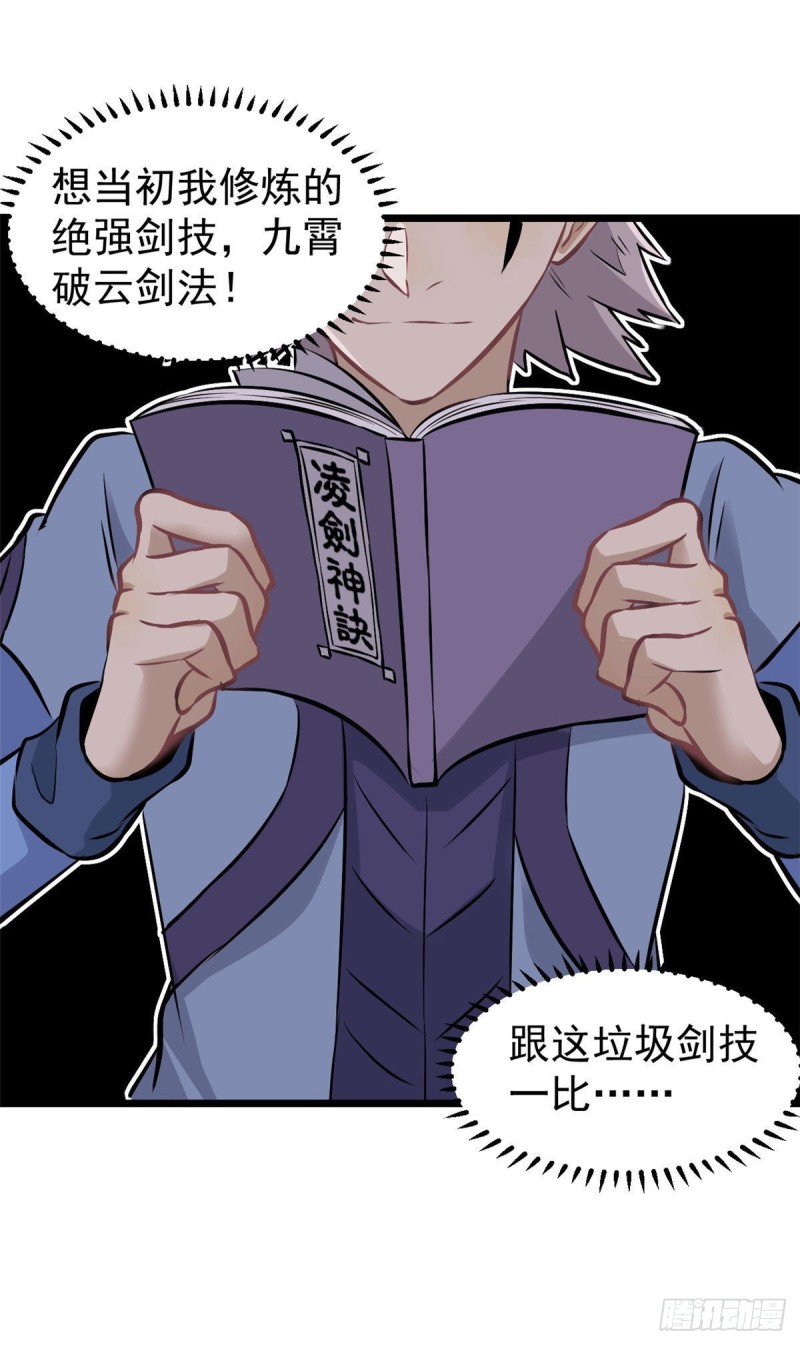 83 剑修天才35