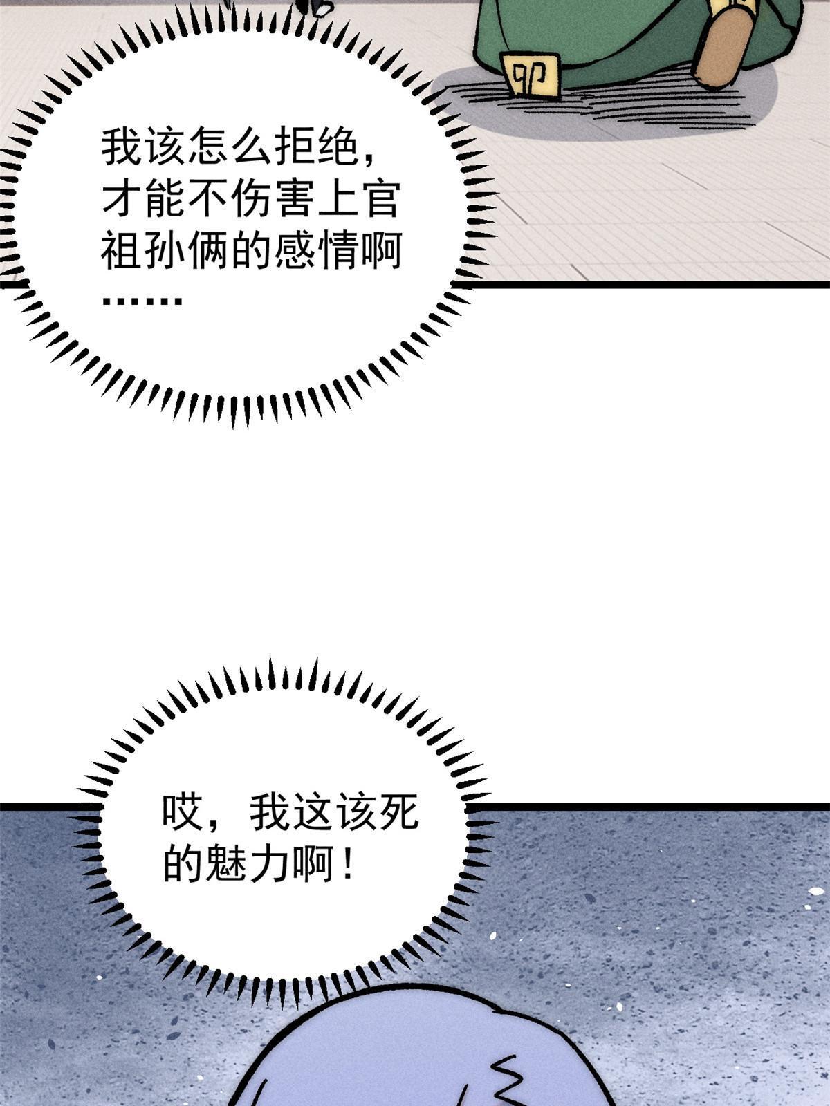 203 掌门有了偶像包袱65