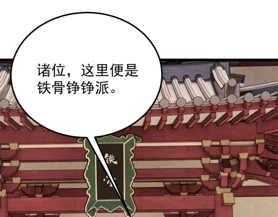 276 铁骨铮铮派集体摆烂89