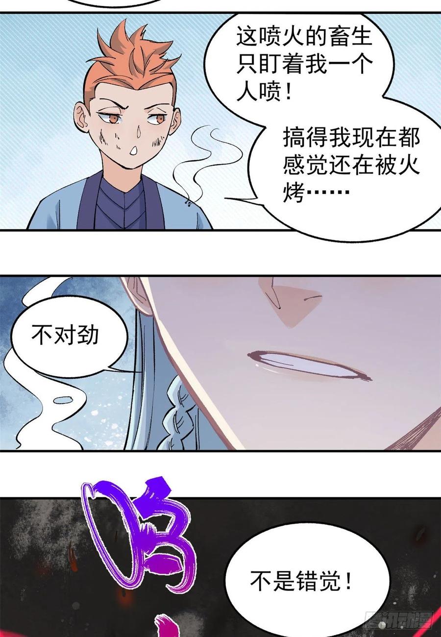 36 不止一头野怪21