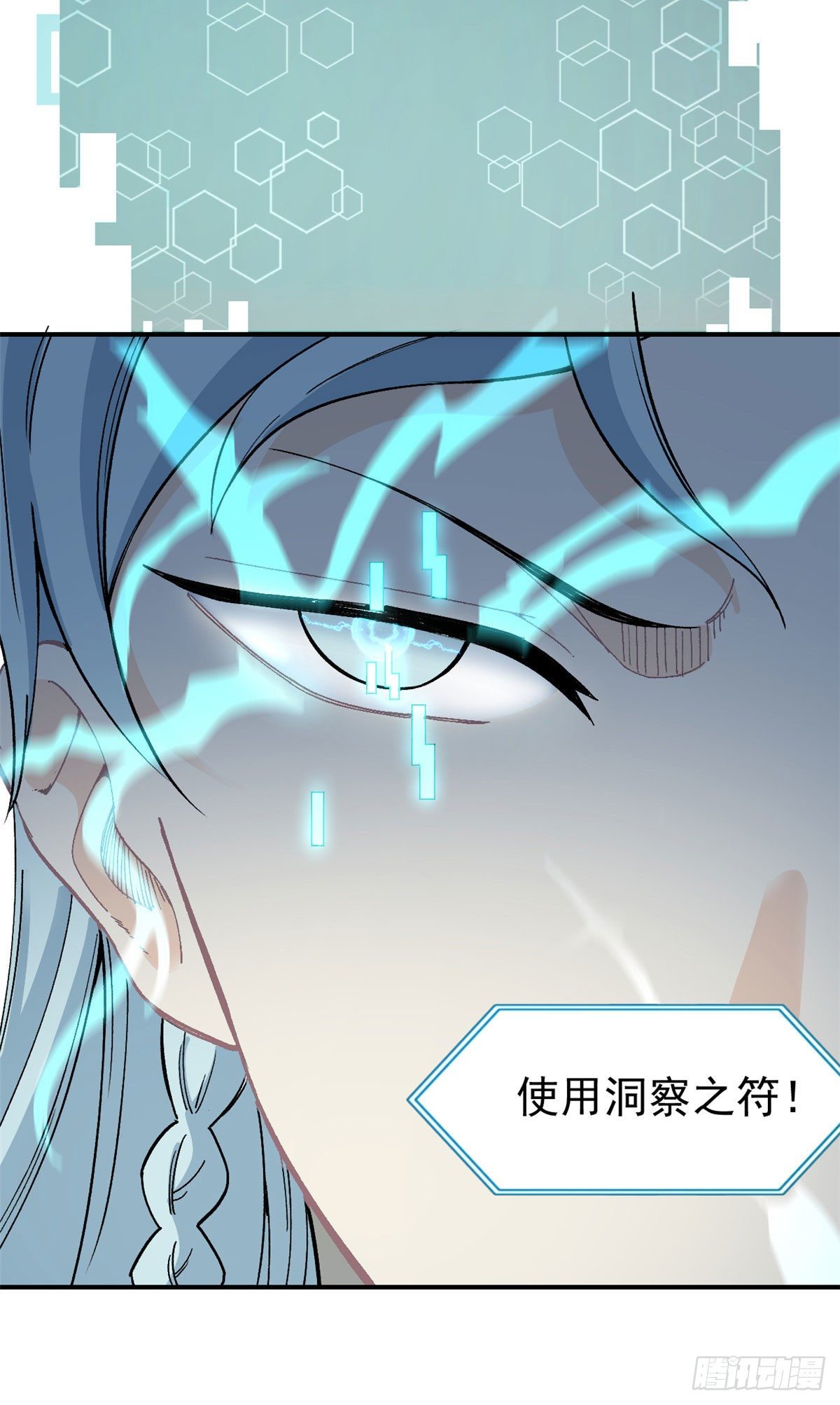 09 初阶洞察之符39