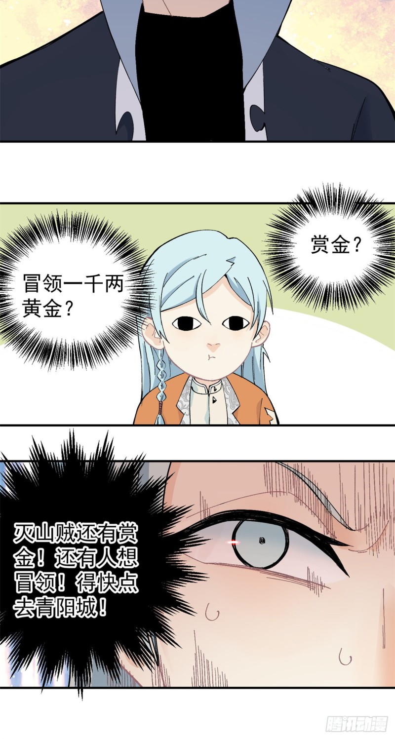 27 艾家长老送经验18