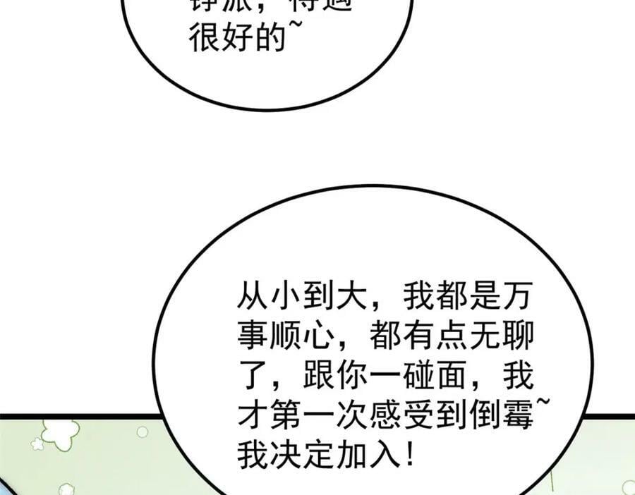 235 气运之子入宗门10