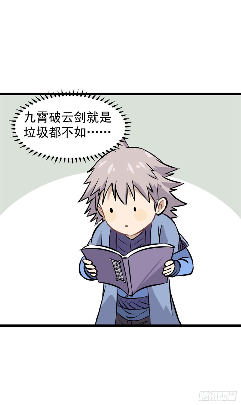 83 剑修天才36