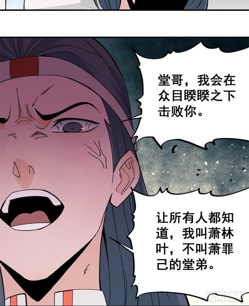 45 萧罪己的主场25